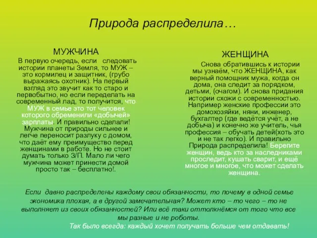 МУЖЧИНА В первую очередь, если следовать истории планеты Земля, то МУЖ –