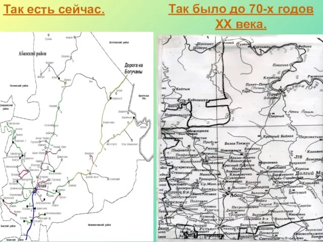 Так было до 70-х годов ХХ века. Так есть сейчас.