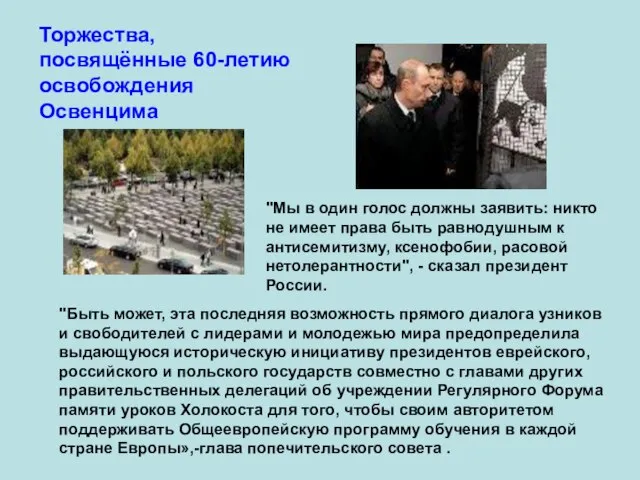 "Мы в один голос должны заявить: никто не имеет права быть равнодушным