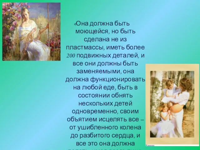 «Она должна быть моющейся, но быть сделана не из пластмассы, иметь более