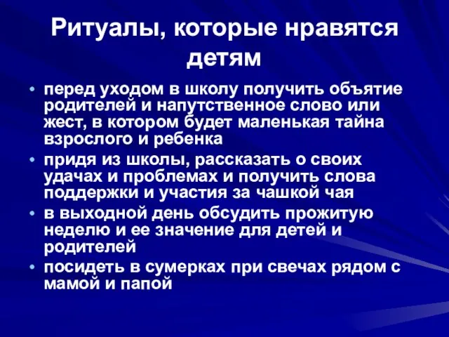 Ритуалы, которые нравятся детям перед уходом в школу получить объятие родителей и