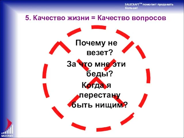 Почему не везет? За что мне эти беды? Когда я перестану быть