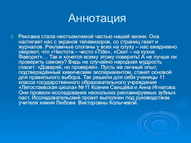 Аннотация Реклама стала неотъемлемой частью нашей жизни. Она настигает нас с экранов