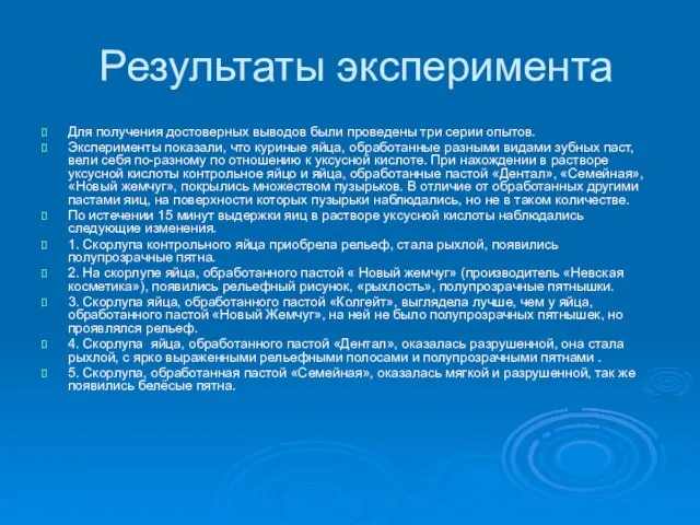 Результаты эксперимента Для получения достоверных выводов были проведены три серии опытов. Эксперименты