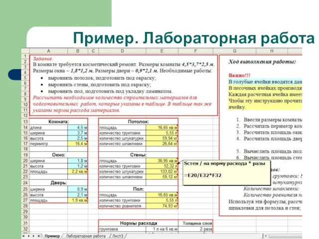 Пример. Лабораторная работа