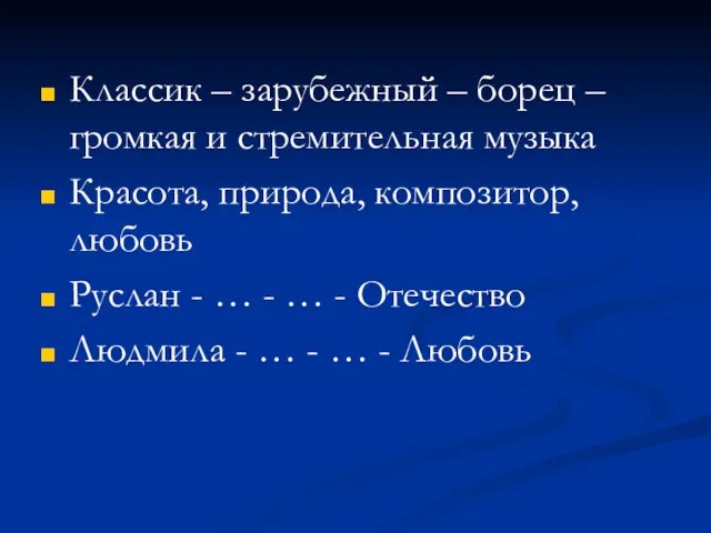 Классик – зарубежный – борец – громкая и стремительная музыка Красота, природа,