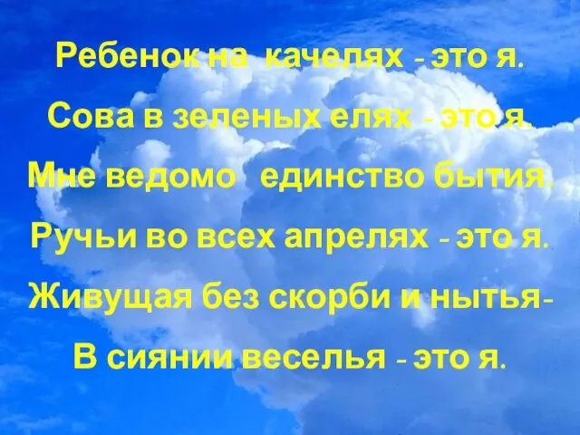 Ребенок на качелях - это я. Сова в зеленых елях - это