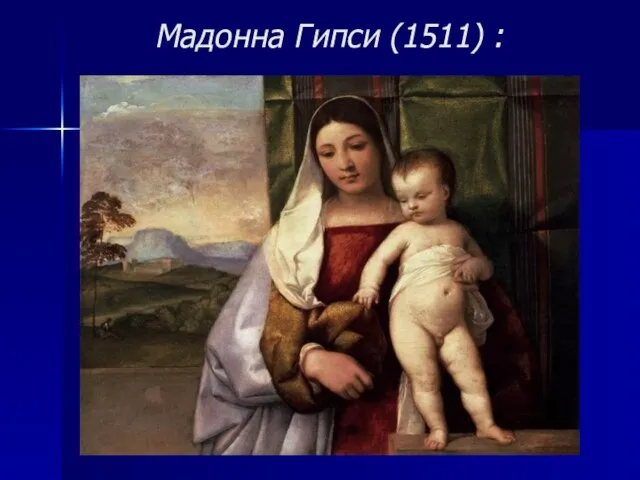 Мадонна Гипси (1511) :