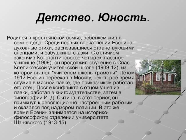 Детство. Юность. Родился в крестьянской семье, ребенком жил в семье деда. Среди