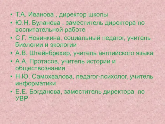 Т.А. Иванова , директор школы Ю.Н. Буланова , заместитель директора по воспитательной