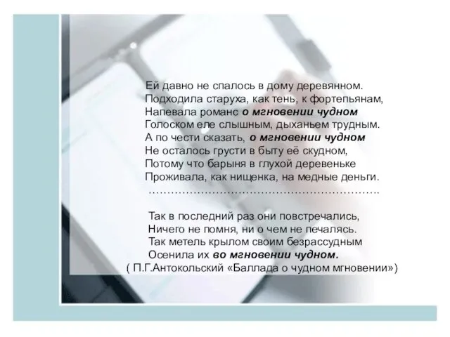 Ей давно не спалось в дому деревянном. Подходила старуха, как тень, к