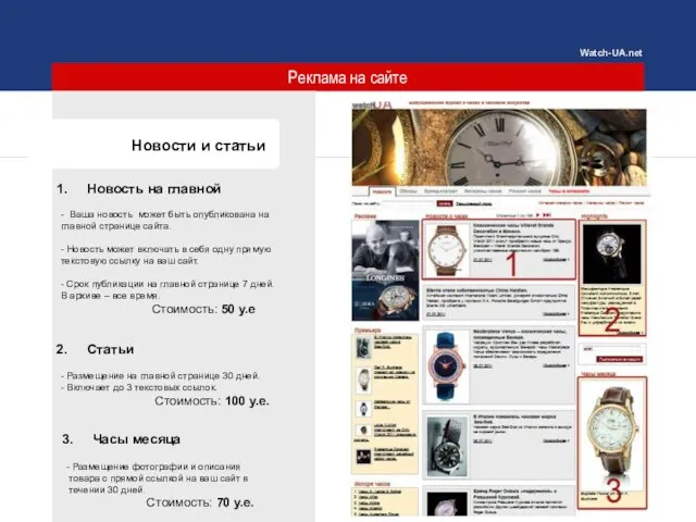 Реклама на сайте Новости и статьи Новость на главной - Ваша новость