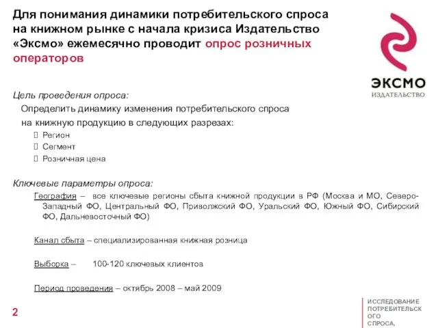 63% 15% 13% 4% 63% 15% 13% 4% Для понимания динамики потребительского