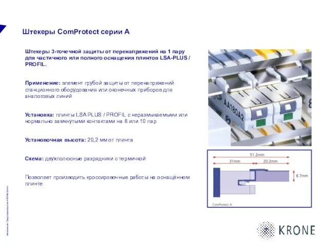 Штекеры ComProtect серии A Штекеры 3-точечной защиты от перенапряжений на 1 пару