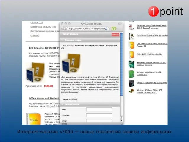 Интернет-магазин «7000 — новые технологии защиты информации»