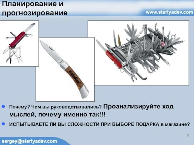 Планирование и прогнозирование Почему? Чем вы руководствовались? Проанализируйте ход мыслей, почему именно