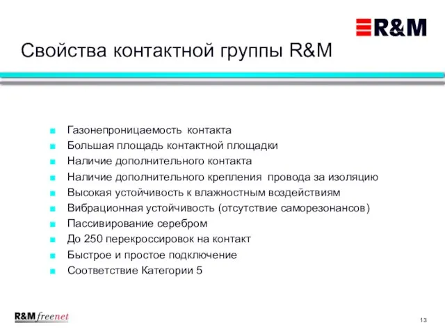 Газонепроницаемость контакта Большая площадь контактной площадки Наличие дополнительного контакта Наличие дополнительного крепления