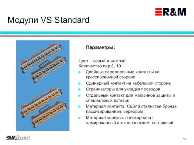 Модули VS Standard Цвет – серый и желтый Количество пар 8, 10