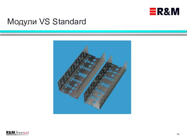 Модули VS Standard