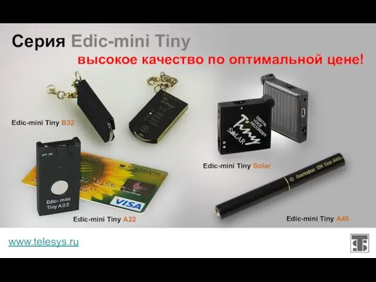 Серия Edic-mini Tiny www.telesys.ru высокое качество по оптимальной цене! Edic-mini Tiny A22