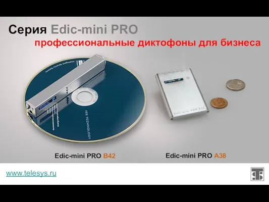Серия Edic-mini PRO www.telesys.ru профессиональные диктофоны для бизнеса Edic-mini PRO B42 Edic-mini PRO A38