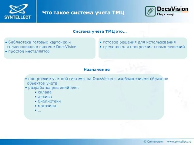 Что такое система учета ТМЦ Система учета ТМЦ это… Назначение готовое решения