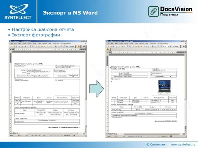 Экспорт в MS Word Настройка шаблона отчета Экспорт фотографии