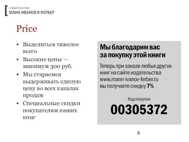 Price Выделиться тяжелее всего Высокие цены — минимум 300 руб. Мы стараемся