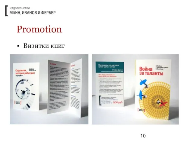 Promotion Визитки книг