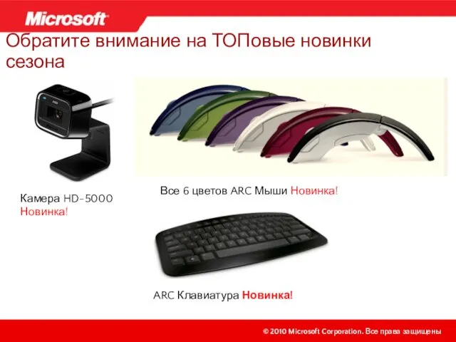 Обратите внимание на ТОПовые новинки сезона Камера HD-5000 Новинка! Все 6 цветов