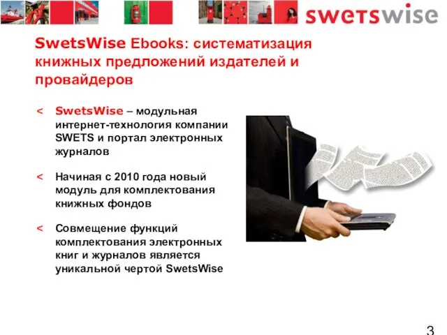SwetsWise Еbooks: систематизация книжных предложений издателей и провайдеров SwetsWise – модульная интернет-технология