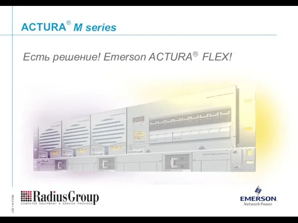 M series Есть решение! Emerson ACTURA® FLEX!