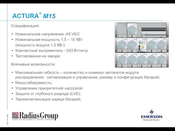 M15 Спецификация: Номинальное напряжение -48 VDC Номинальная мощность 1,5 – 15 КВт