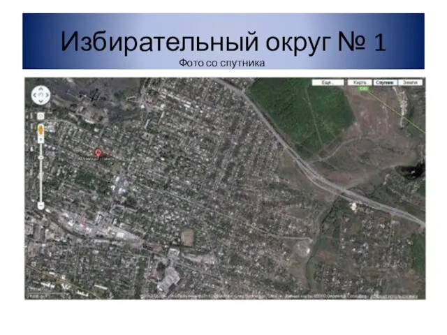 Избирательный округ № 1 Фото со спутника
