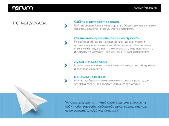 www.farum.ru Сайты и интернет сервисы Сайты компаний, магазины, порталы. Общественные интернет сервисы,