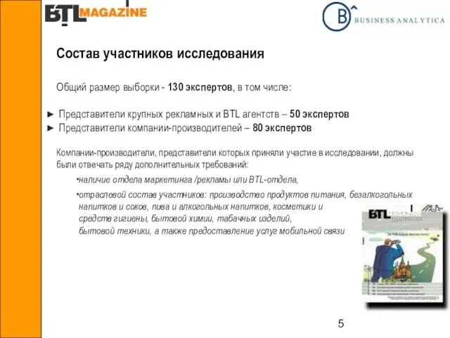 Состав участников исследования Общий размер выборки - 130 экспертов, в том числе: