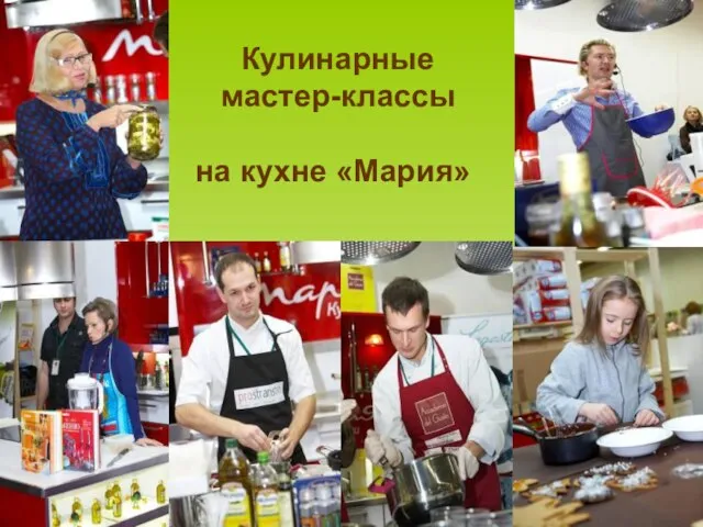 Кулинарные мастер-классы на кухне «Мария»