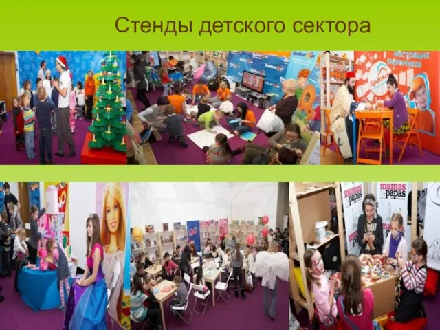 Стенды детского сектора