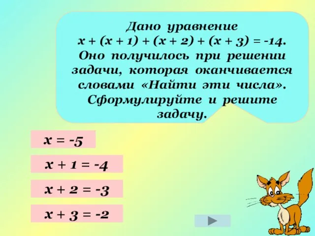 Дано уравнение х + (х + 1) + (х + 2) +