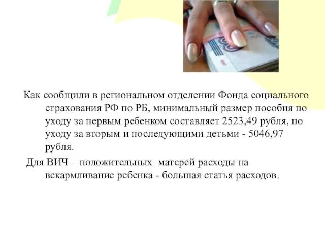 Как сообщили в региональном отделении Фонда социального страхования РФ по РБ, минимальный