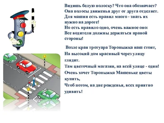 Видишь белую полоску? Что она обозначает? Она полосы движенья друг от друга