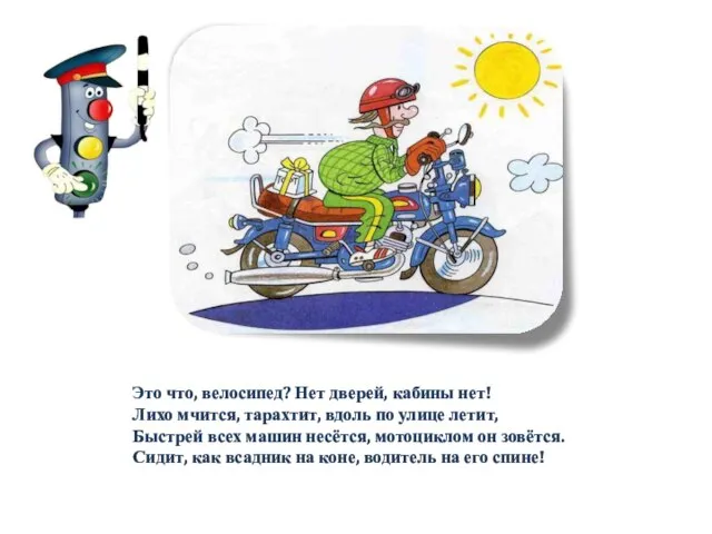 Это что, велосипед? Нет дверей, кабины нет! Лихо мчится, тарахтит, вдоль по