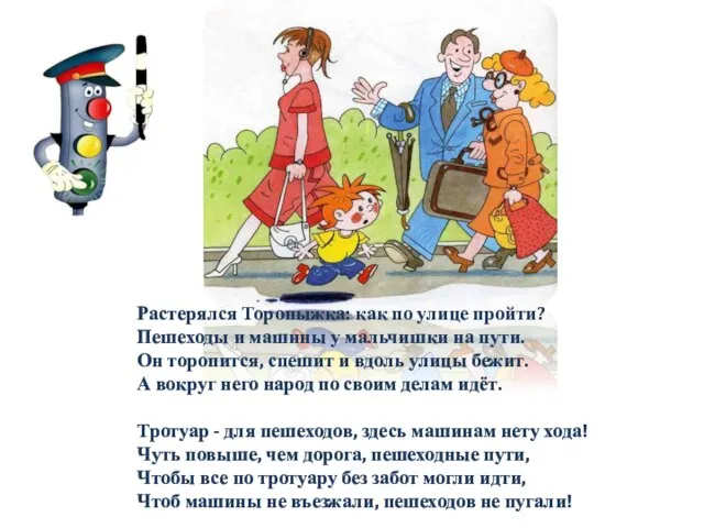 Растерялся Торопыжка: как по улице пройти? Пешеходы и машины у мальчишки на