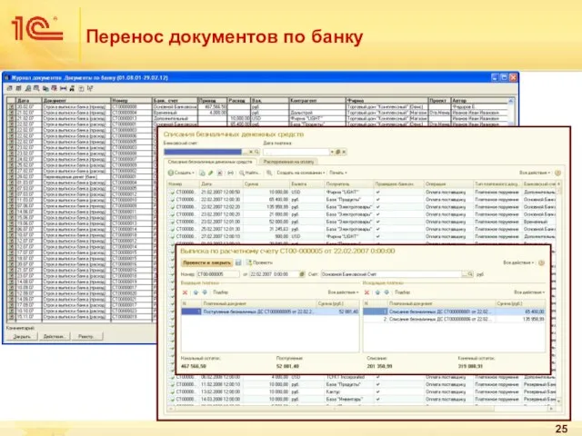 Перенос документов по банку