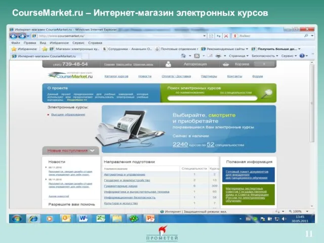 CourseMarket.ru – Интернет-магазин электронных курсов