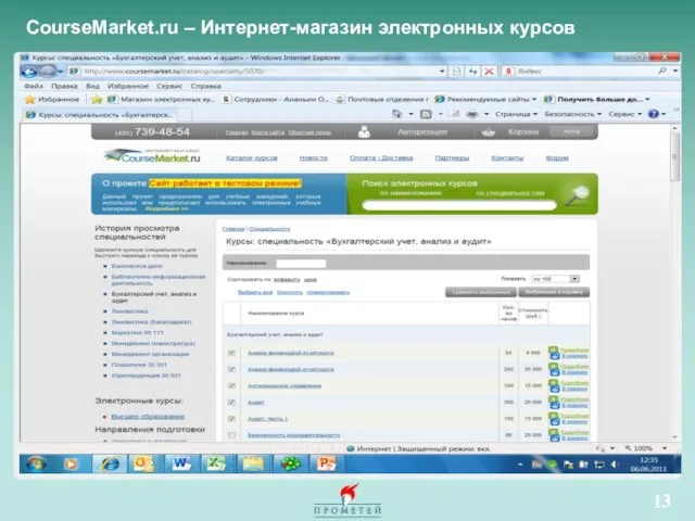 CourseMarket.ru – Интернет-магазин электронных курсов