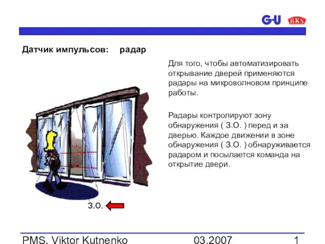 03.2007 PMS, Viktor Kutnenko Датчик импульсов: радар Для того, чтобы автоматизировать открывание