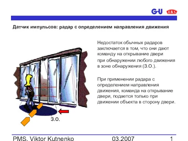 03.2007 PMS, Viktor Kutnenko Датчик импульсов: радар с определением направления движения Недостаток