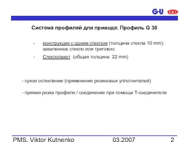 03.2007 PMS, Viktor Kutnenko Система профилей для привода: Профиль G 30 -