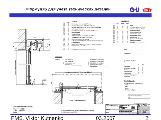 03.2007 PMS, Viktor Kutnenko Формуляр для учета технических деталей